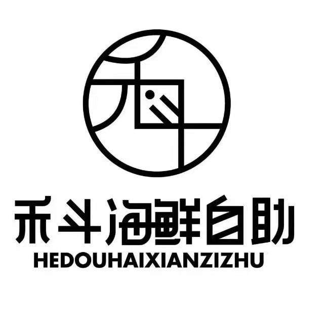 禾斗海鲜自助